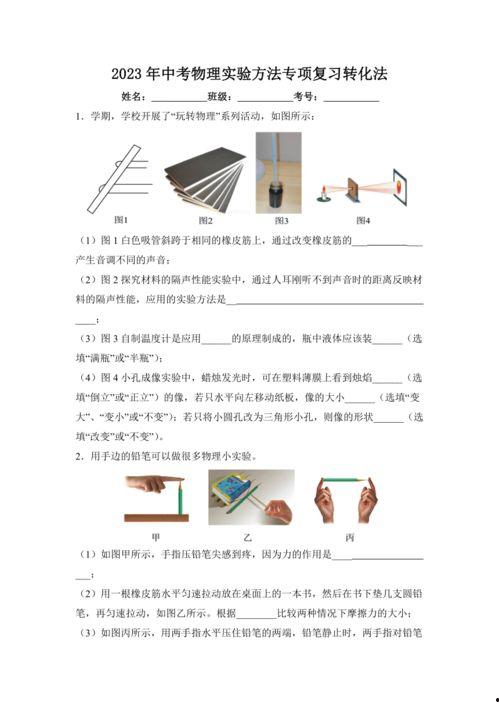 中考物理实验视频