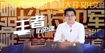 讲历史的视频,历史视频中的精彩瞬间回顾