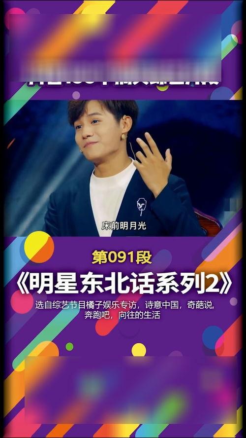 东北话视频搞笑视频,笑料百出，方言魅力无限