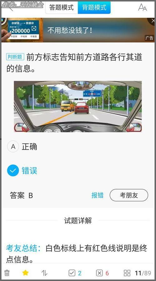 科目四考试视频,掌握交通规则，安全驾驶无忧
