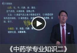 执业中药师视频,执业中药师视频课程精华概览