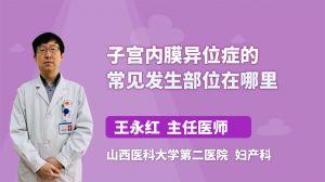 子宫脱垂视频,了解症状、原因及防治方法