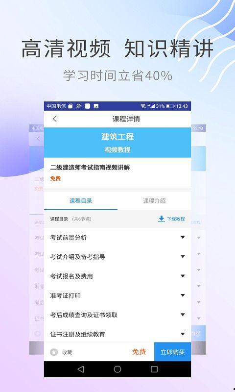 二建视频下载,高效学习，轻松通关