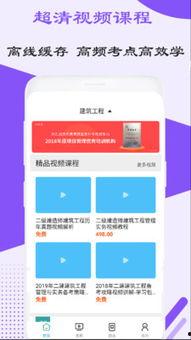 二建视频下载,高效学习，轻松通关