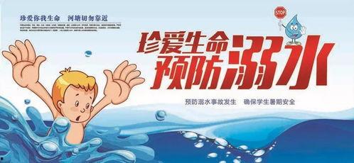 预防溺水视频,视频深度解析