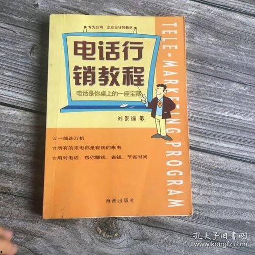 电话营销视频,高效沟通的艺术与策略