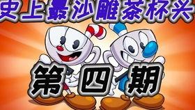 茶杯头视频,复古像素风冒险之旅的像素艺术魅力