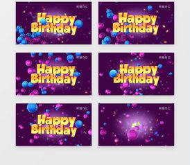 生日素材视频,生日素材视频回顾