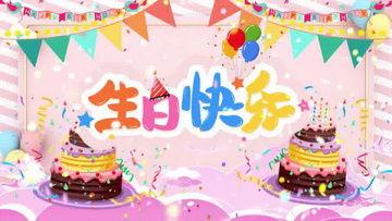 生日快乐短视频,温馨瞬间，传递真挚祝福