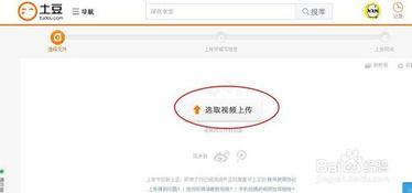 土豆网怎么上传视频,轻松上传你的精彩瞬间