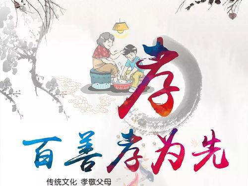 百善孝为先视频,传承孝道，弘扬中华民族传统美德