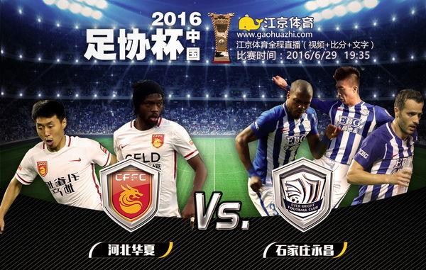 足协杯视频直播,精彩瞬间尽收眼底